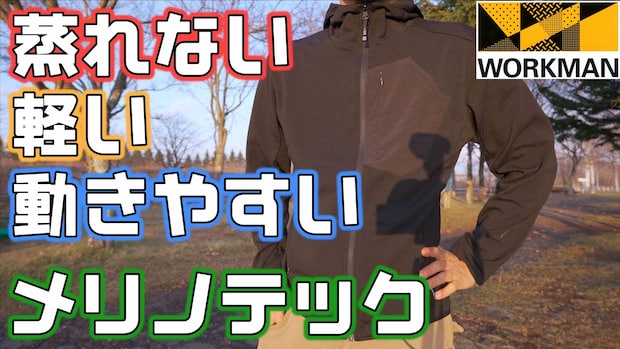 暖かいだけじゃダメでした。汗冷えしないワークマン最新ウェアが優秀すぎる