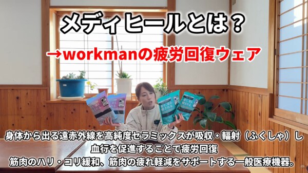 SNSでバズったワークマンのリカバリーウェア「メディヒール」春夏モデルが想像以上だった
