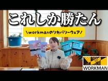 SNSでバズったワークマンのリカバリーウェア「メディヒール」春夏モデルが想像以上だった