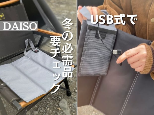 これが330円は反則!底冷え対策、まさかのダイソー。USB式座布団がアリだった