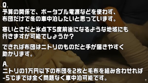 ー5度で大丈夫?ポータブル電源なし!ニトリの布団だけで車中泊に挑戦してみた