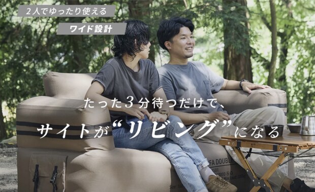 3分でリビング完成。WAQのエアソファが快適すぎる