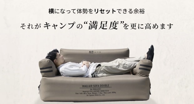 3分でリビング完成。WAQのエアソファが快適すぎる