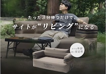 3分でリビング完成。WAQのエアソファが快適すぎる