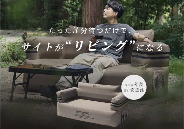 3分でリビング完成。WAQのエアソファが快適すぎる