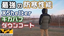 ワークマン史上一番暖かい？北海道−5℃で検証した結果が衝撃的すぎた
