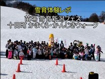 苗場 雪育新潟フェス＆十日町 かまくら・かんじき【体験レポ】