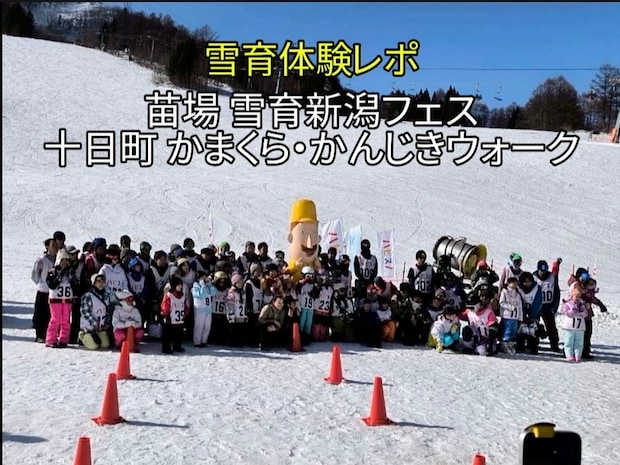 苗場 雪育新潟フェス&十日町 かまくら・かんじき【体験レポ】