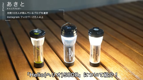 ゴールゼロ超え?5000mAhで3,000円!最新ランタンが優秀すぎる