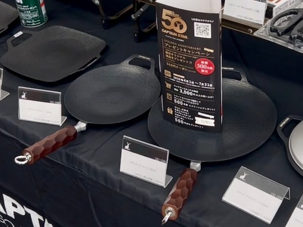 「キャプテンスタッグ」50周年記念製品&新製品を厳選紹介「ラウンドグリルパン」