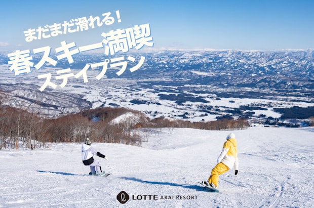春スキー初心者におすすめ！手ぶらで楽しむ新潟の雪遊びリゾート【アライマウンテンリゾート】