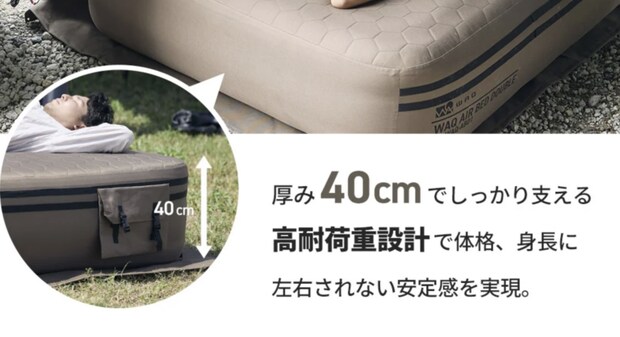 こんな厚み見たことない！？40cm厚がもたらす快眠…「WAQ AIR BED」はまるでホテル級
