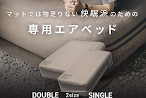 こんな厚み見たことない！？40cm厚がもたらす快眠…「WAQ AIR BED」はまるでホテル級