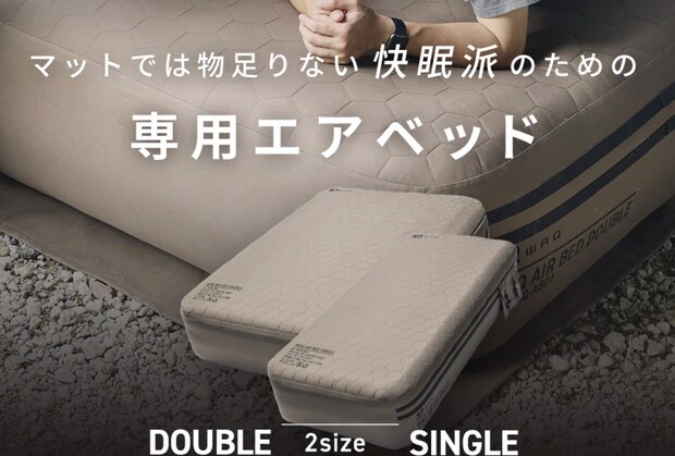こんな厚み見たことない！？40cm厚がもたらす快眠…「WAQ AIR BED」はまるでホテル級