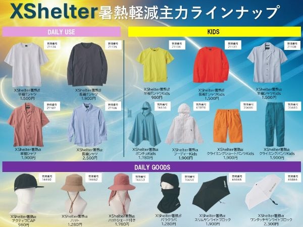 着る方が涼しい？ワークマンが東レと連携した新素材XShelter「暑熱Ω」が遂に登場