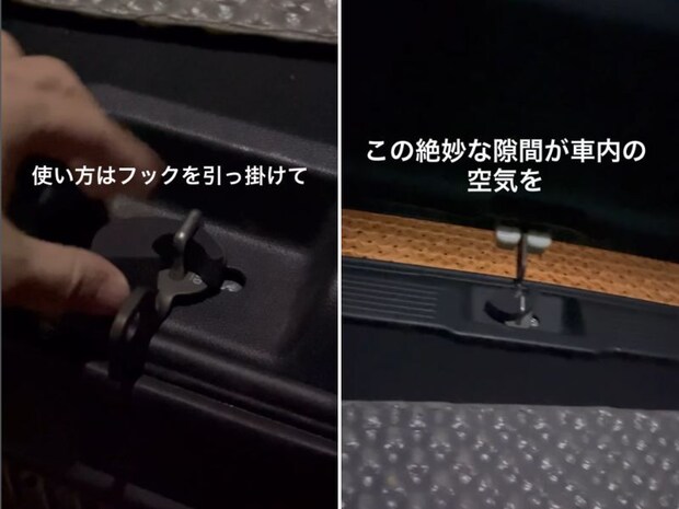「マジで必須ギア!」車中泊の換気と防犯はこれで解決!新発想のアイテムとは?
