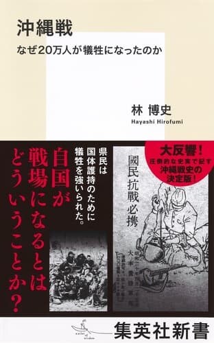  沖縄戦 なぜ20万人が犠牲になったのか