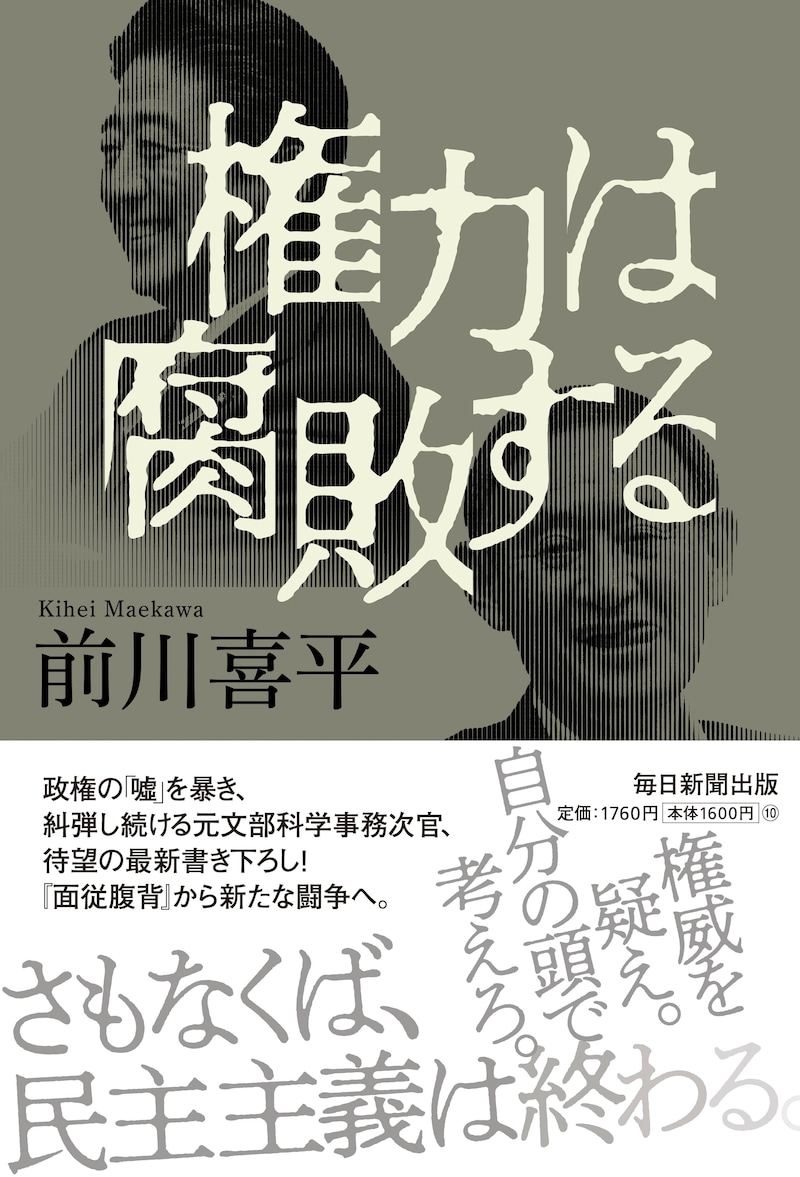 権力は腐敗する