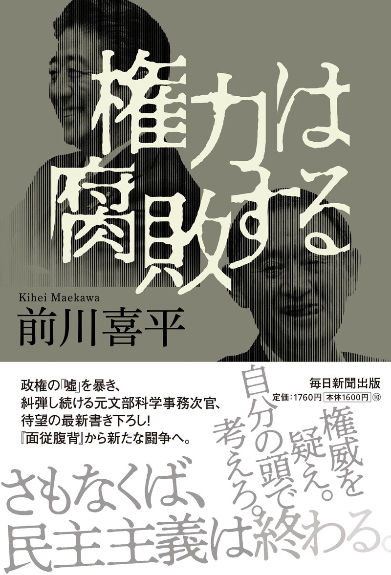 権力は腐敗する