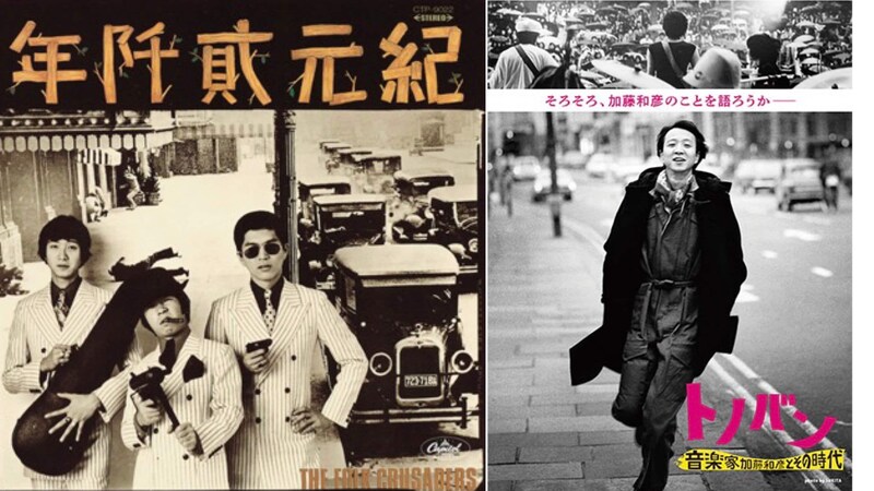 加藤和彦が生み出した『帰ってきたヨッパライ』、なぜたった50枚から280万枚売れたのか? 「自転車で15分」の出会いから生まれたナンセンス曲の真実