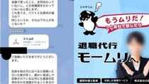 〈モームリに弁護士法違反容疑〉「弁護士が大丈夫だと思ってやってるんだから大丈夫でしょって…」元従業員が語る実態と「それはムリ」と言えなかったキックバック