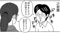 【漫画】48歳年収200万円の漫画家が1年間自腹で真剣に婚活した結果…「この出会い大切にしたい」と思った女性たちとの壮絶なやりとりの末に手に入れたもの