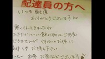 配達員が気遣いに感動「涙いいっすか」　客からの “差し入れとメッセージ”に大反響「日本人も捨てたもんじゃない」「裏がありそうで怖い」
