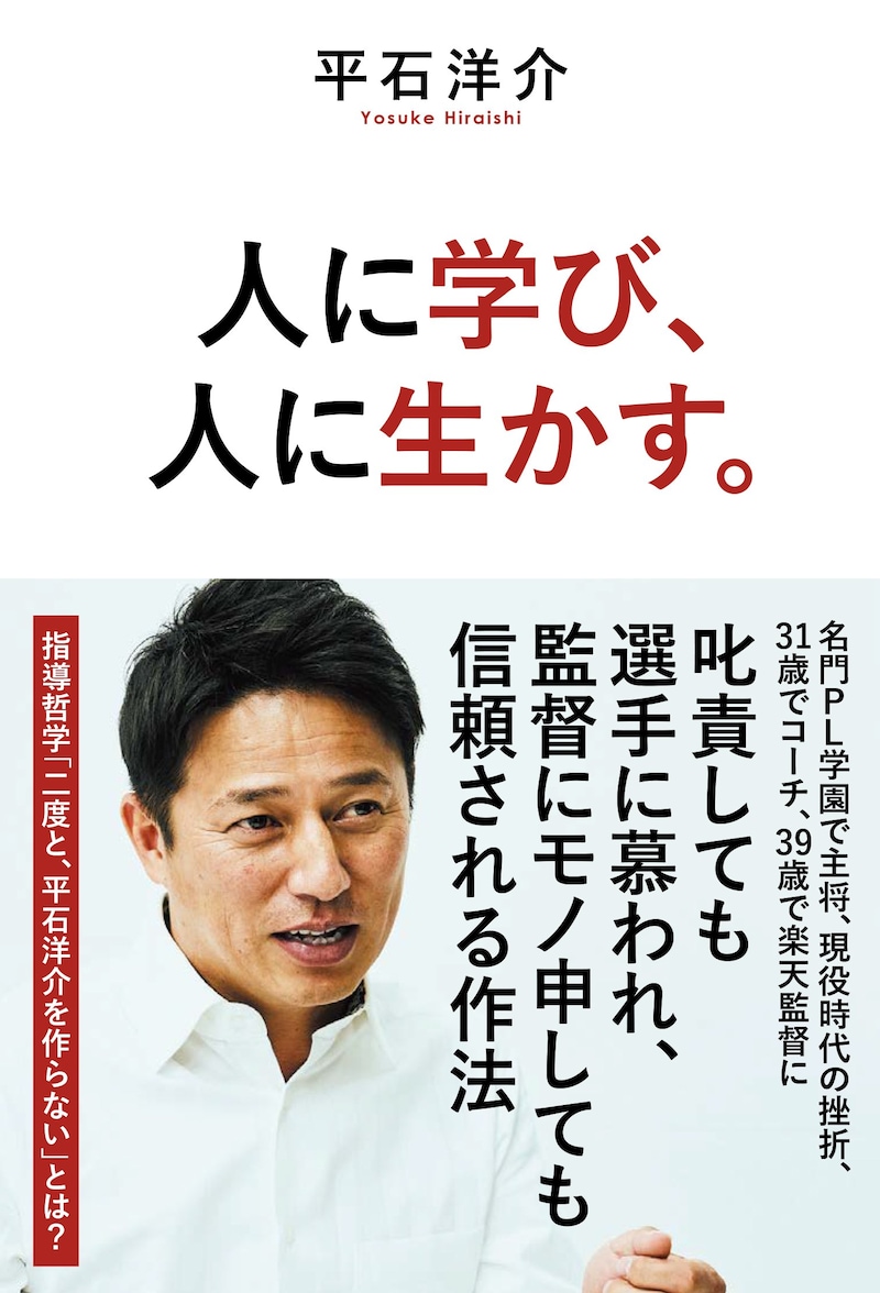 人に学び、人に生かす。