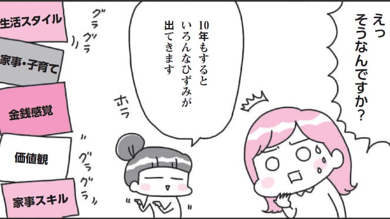 <結婚10年目の危機>夫婦間の価値観や認識のズレはどう乗り越える? すぐにでも始めたい5つの小さな習慣