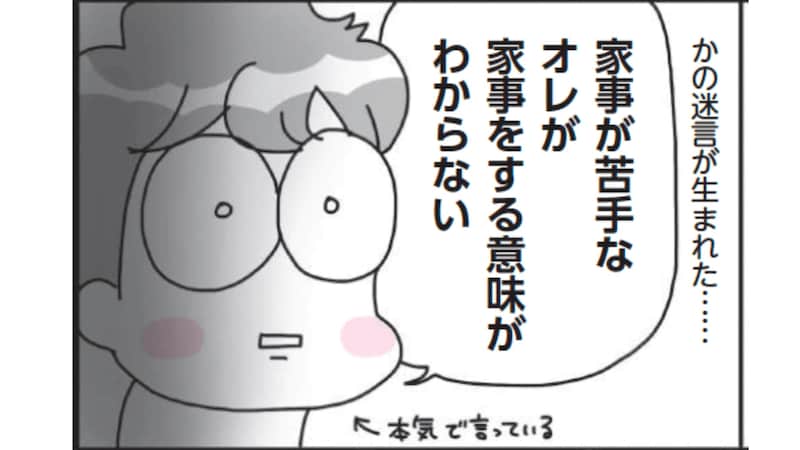 「家事が苦手な俺がやる意味がわからない」「妻からのダメ出しがイヤ」…家事分担問題を夫婦げんかに発展させる夫側のNGワード