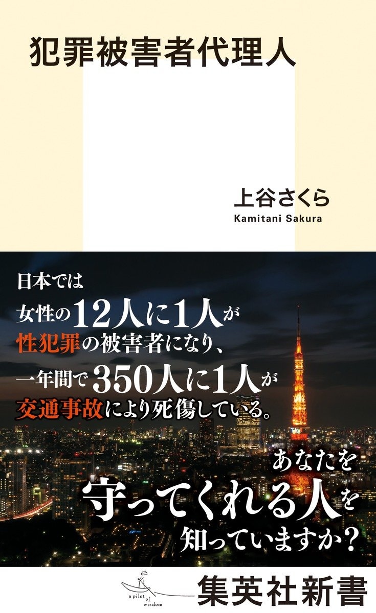 犯罪被害者代理人