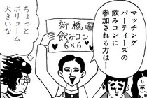 【漫画】「日本の女性、かわいそう…不甲斐ない男性陣でごめん」48歳・年収200万円の独身漫画家が街ぶら婚活パーティで感じた屈辱【2025 漫画記事 2位】