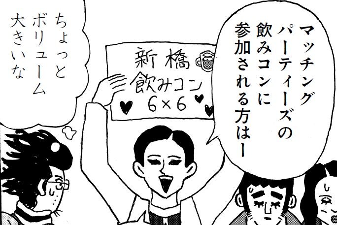 【漫画】「日本の女性、かわいそう…不甲斐ない男性陣でごめん」48歳・年収200万円の独身漫画家が街ぶら婚活パーティで感じた屈辱【2025 漫画記事 2位】