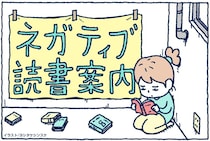 【ネガティブ読書案内】泣きっ面に蜂が襲ってきた時に読みたい本（案内人：鈴木俊貴さん）
