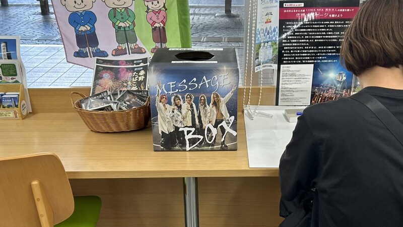 「ずっと大好き、信じて待ってる」闘病公表のLUNA SEA真矢のため、秦野市がメッセージボックスを設置 役所担当者が語る経緯と想い
