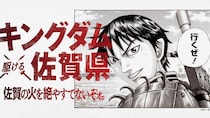 佐賀県×『キングダム』連載20周年記念コラボが始動、佐賀空港が「佐賀キングダム空港」に