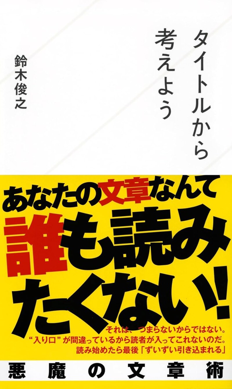 タイトルから考えよう