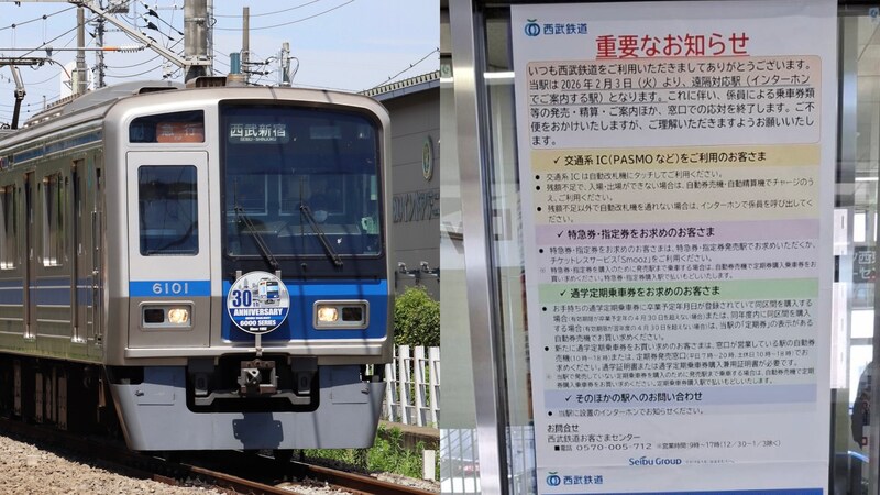 「知らなかった…」利用者に動揺広がる 西武鉄道“窓口の無人化”で何が変わるのか…「1日2万人利用の駅なのに」西武鉄道の見解もきいてみた