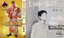 ジャイアント馬場の涙を止めた『SUKIYAKI』…「いいようもない辛い年だった」ひとりぼっちのアメリカ武者修行時代を支えた名曲との出会い