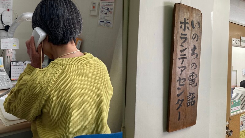 〈いのちの電話〉給料ゼロ、1年の自腹研修、一方的な怒りを浴びせられる…それでも電話を受け続ける相談員たちの覚悟「心に“あたたかいもの”が残った」