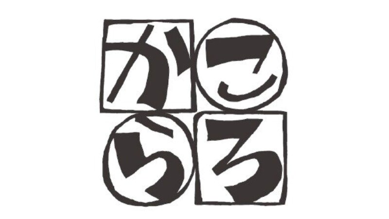 反ヘイト出版社の社名が決まるまで…「書店員はどうせ出版社名よりも代表作で覚えるんだから」と聞かされて