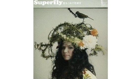 「不安でいっぱいだった」実は2人組だったSuperfly、越智志帆がひとりで背負った重圧と『愛をこめて花束を』誕生秘話