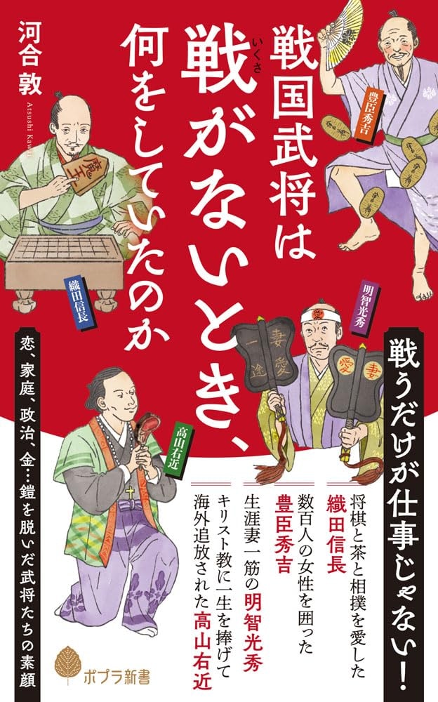 戦国武将は戦がないとき、何をしていたのか