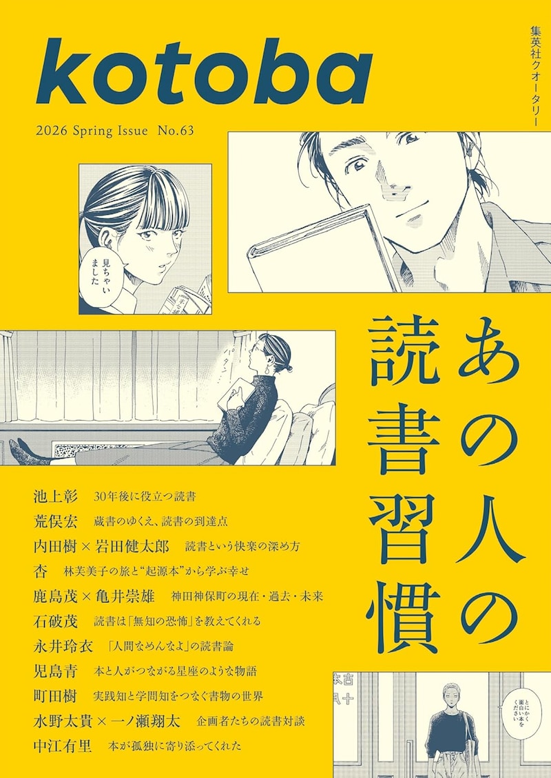 kotoba　2026年春号