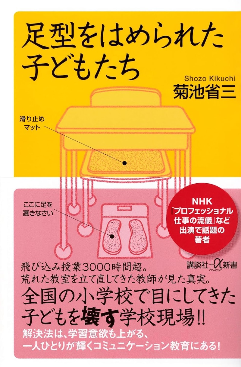 『足型をはめられた子どもたち』（講談社）