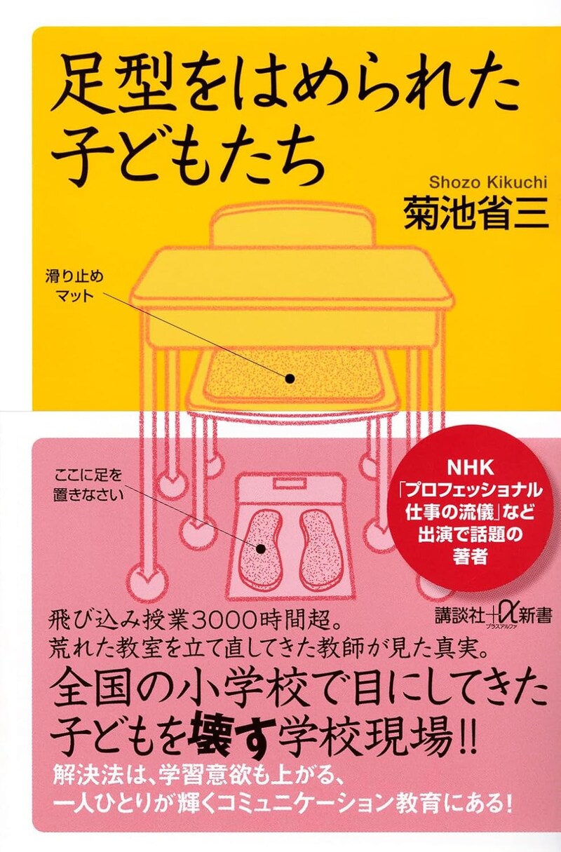 『足型をはめられた子どもたち』（講談社）