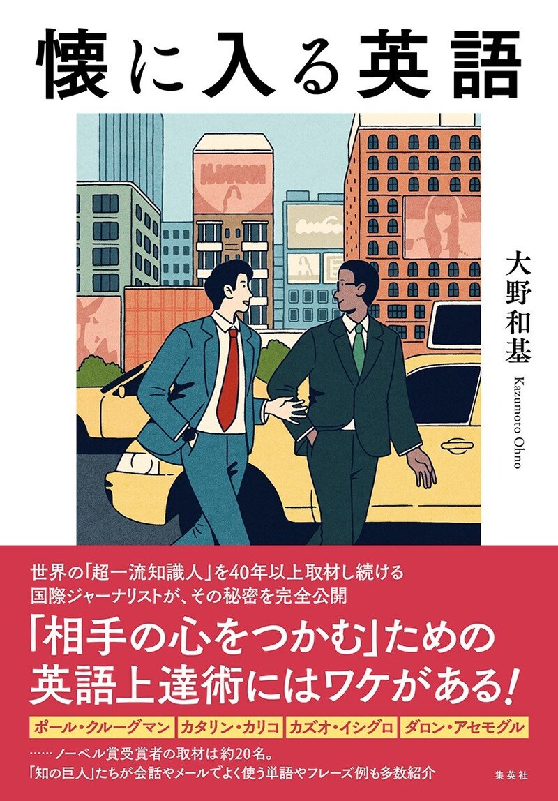 懐に入る英語
