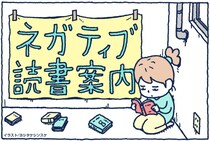 【ネガティブ読書案内】心がかじかんでしまった時に読みたい本（案内人：古矢永搭子さん）