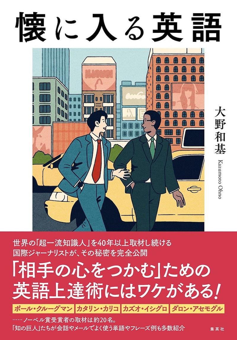 懐に入る英語