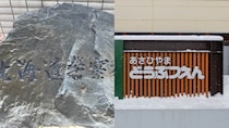 ≪旭山動物園・遺体焼却か≫「奥さんはどこ？」と聞くと「東京に行ってます」って…新築一軒家で動物好きの“仲良し夫婦”にみられた異変、妻は「夫から脅迫を受けている」とも〈自宅に家宅捜索〉